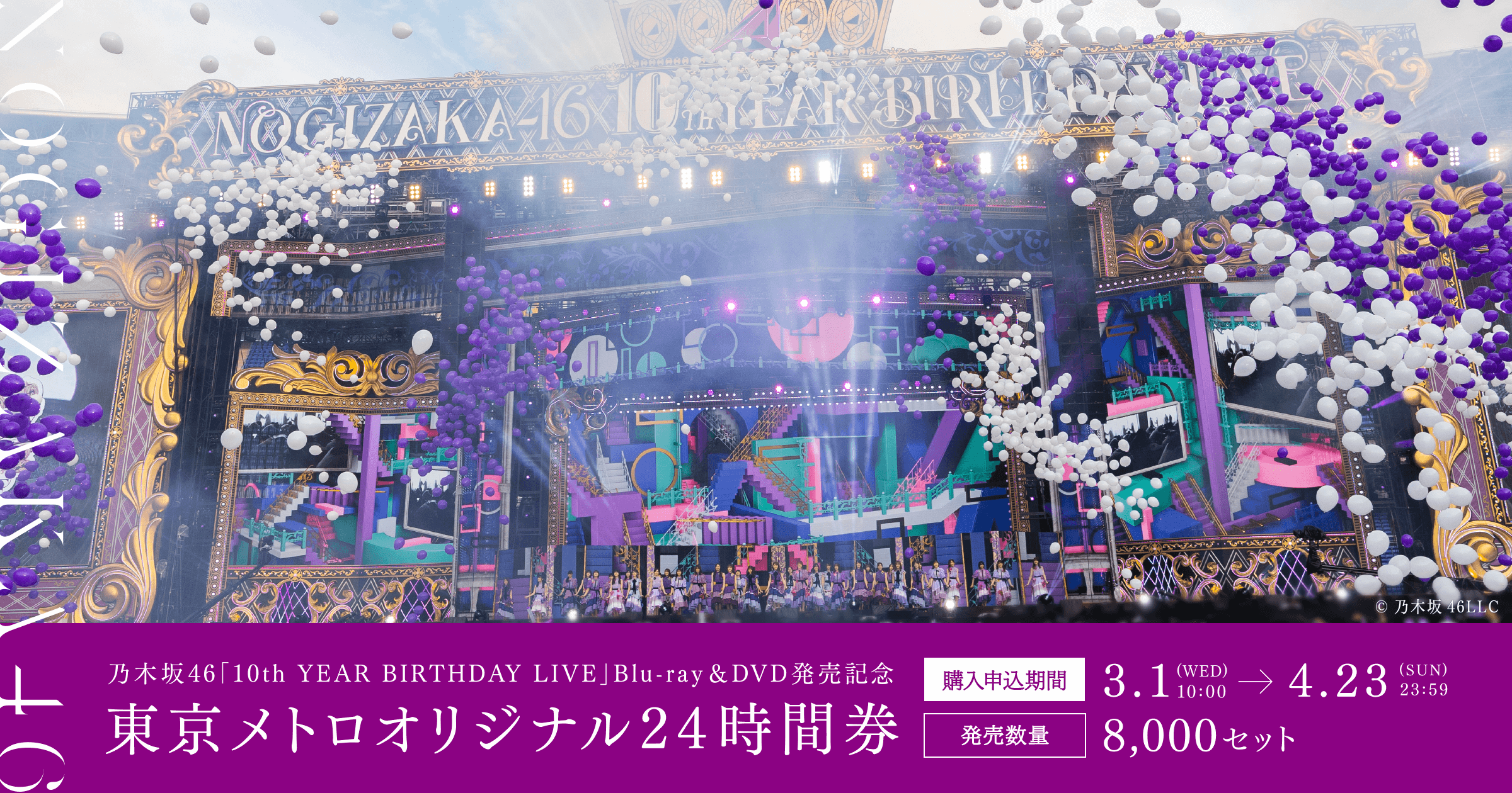 乃木坂46 - 乃木坂　30th 全国イベント参加券　10枚セット Yahoo!オークション -「乃木坂 イベント応募券」の落札相場