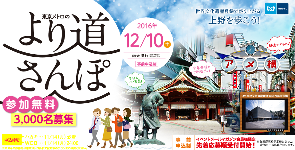 東京メトロのより道さんぽ
