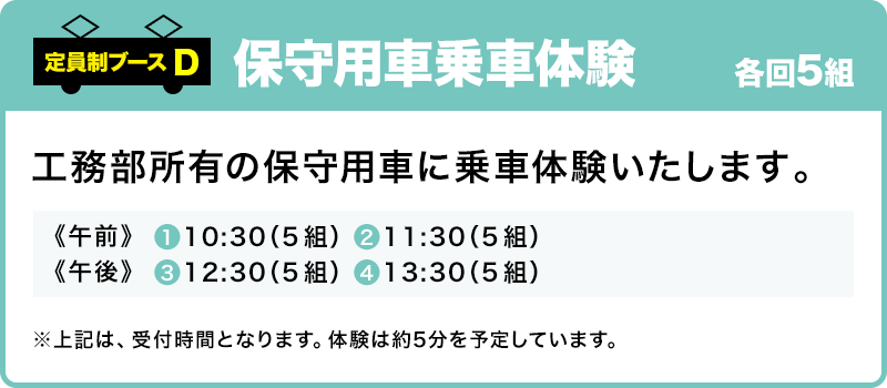 保守用車乗車体験
