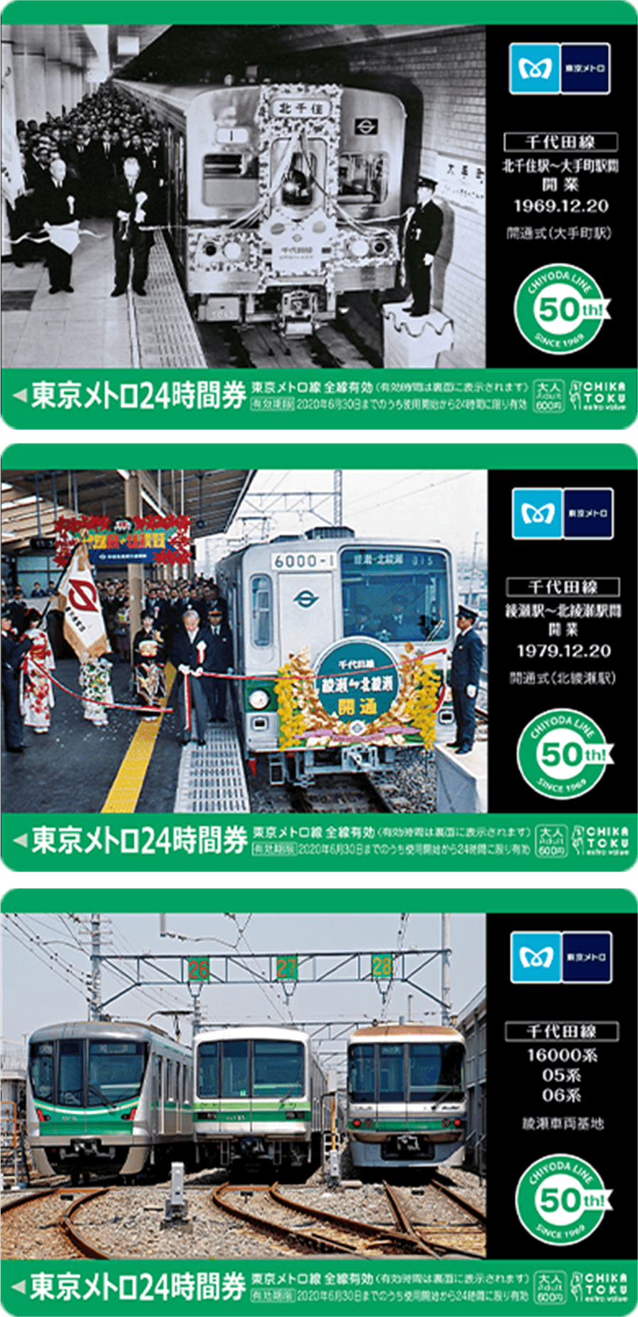 千代田線オリジナル24時間券 - 東京メトロ企画乗車券販売 -