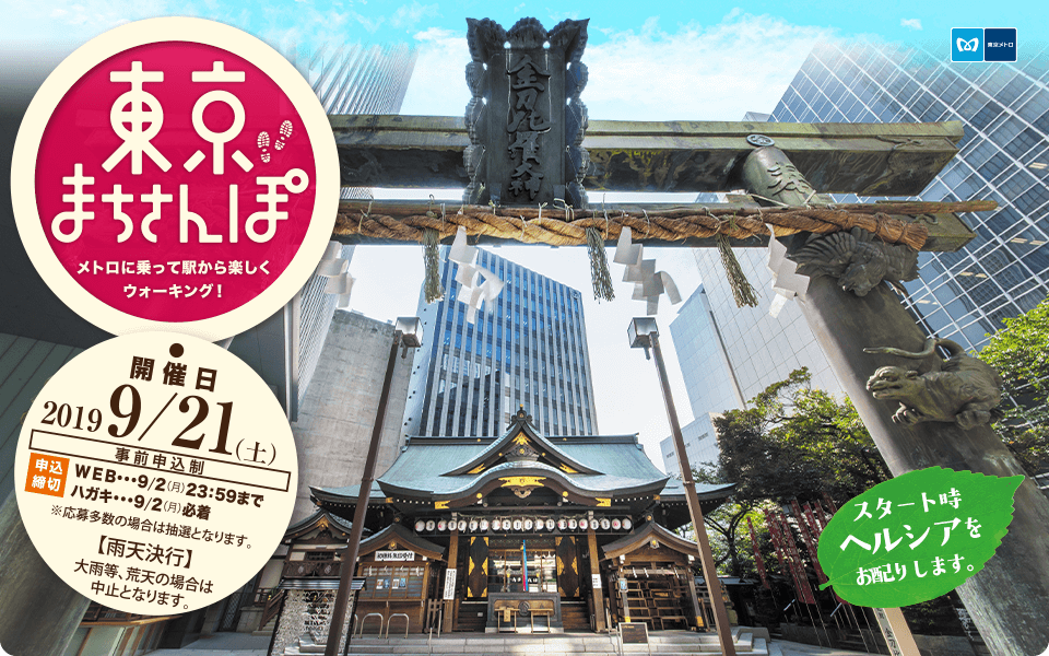 東京まちさんぽ
