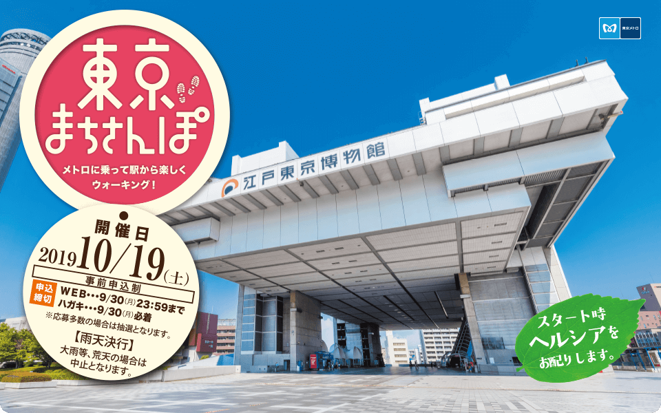 東京まちさんぽ