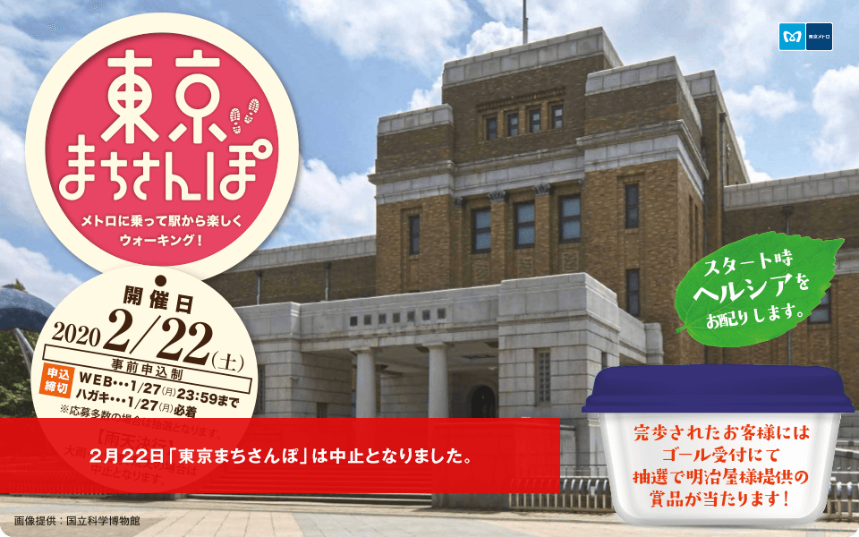 東京まちさんぽ