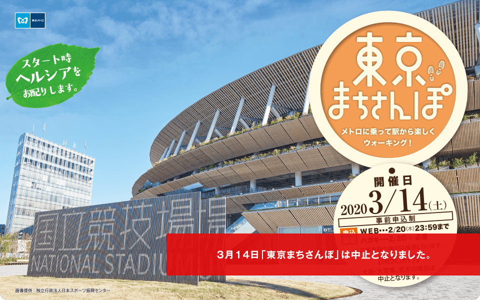 東京まちさんぽ